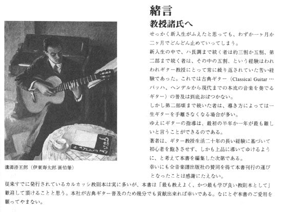 【楽譜】カルカッシギター教則本/溝淵浩五郎・編