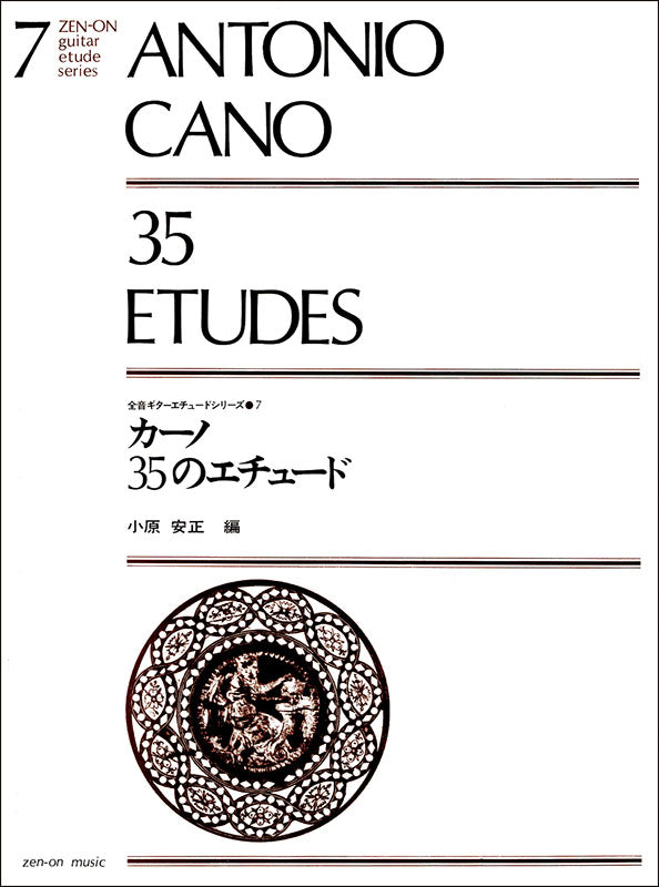 【楽譜】カーノ:35のエチュード/小原安正・編