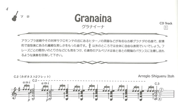【楽譜】伊藤シゲル:魅惑のフラメンコ・ギター曲集〜ソロから二重奏、カンテの伴奏まで〜(CD付き)