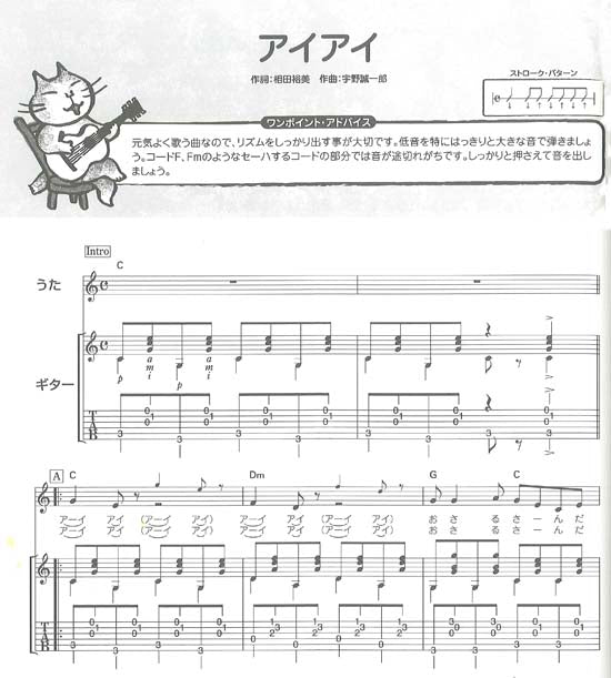 【楽譜】田嶌道生:保育園・幼稚園ですぐ使える ギターでうたおう!! こどものうた(タブ譜付き)