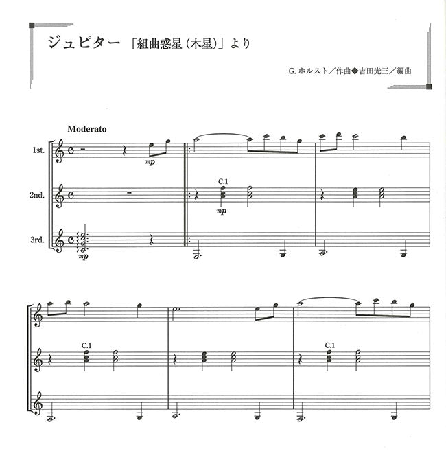 【楽譜】吉田光三:クラシック・ギターで楽しむギター三重奏曲集