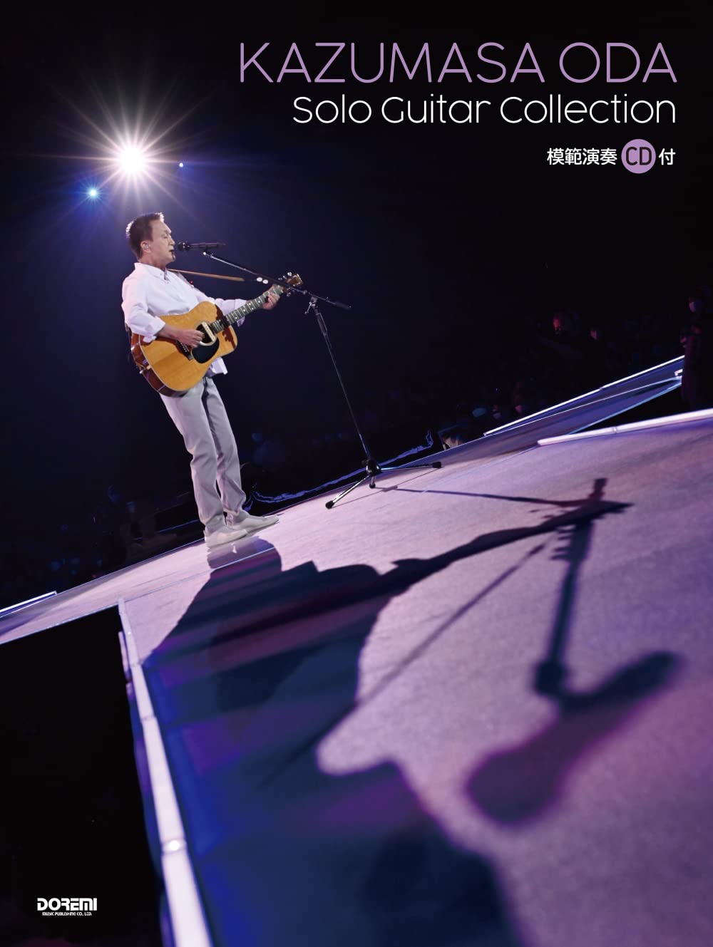 【楽譜】小田和正 ソロ・ギター曲集/編曲・演奏:田嶌道生(CD・タブ譜付)