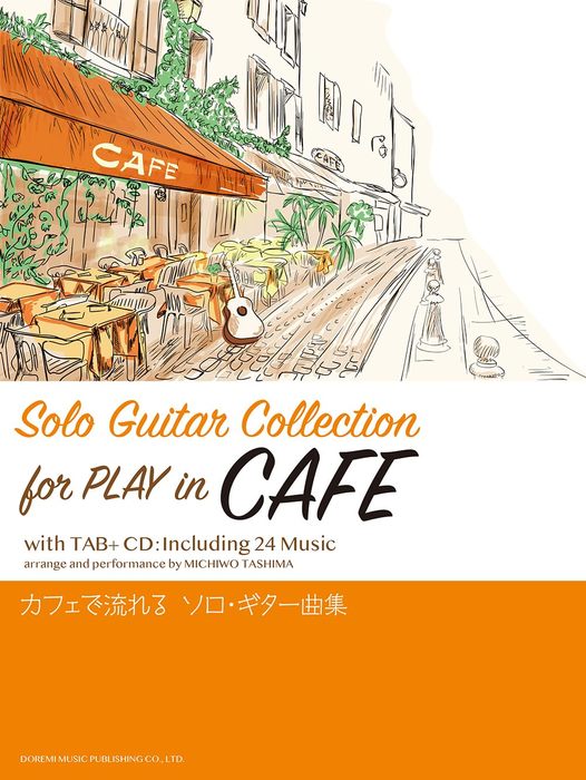 【楽譜】田嶌道生:カフェで流れるソロ・ギター曲集(CD・タブ譜付)