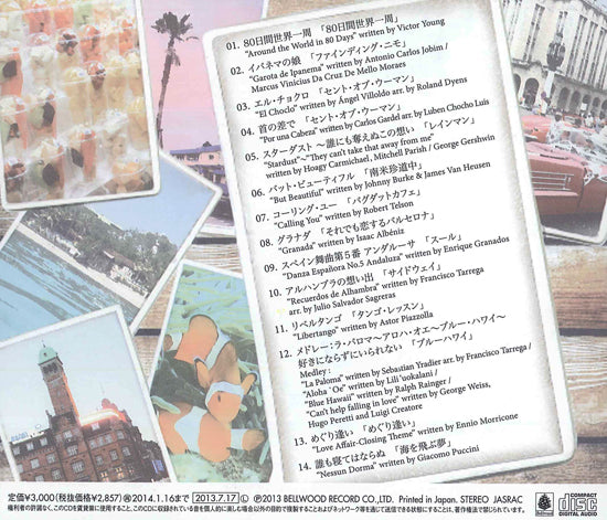 【CD】鈴木大介〈キネマ楽園5〜トラベルズ〉