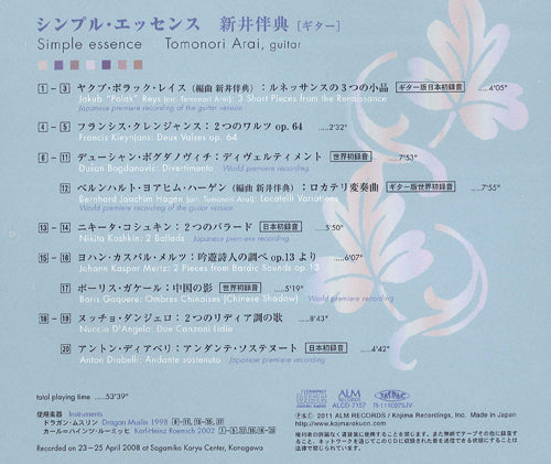 【CD】新井伴典〈シンプル・エッセンス〉