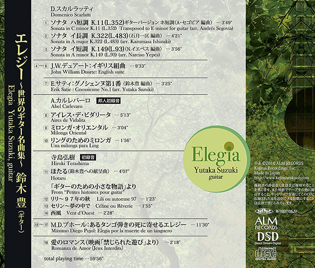 【CD】鈴木 豊〈エレジー〜世界のギター音楽集〉