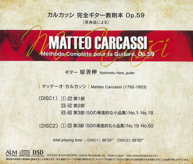 【CD】原 善伸〈カルカッシ:完全ギター教則本Op.59〉(2CD)