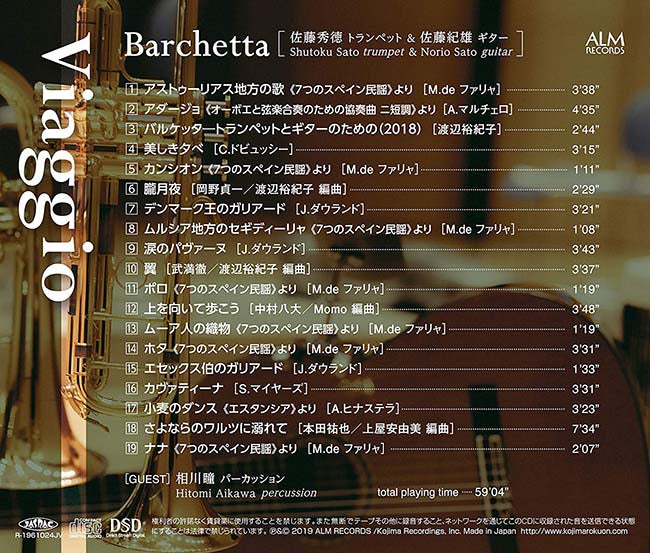 【CD】Barchetta(佐藤秀徳(Tp)&佐藤紀雄(G))〈Viaggio〉