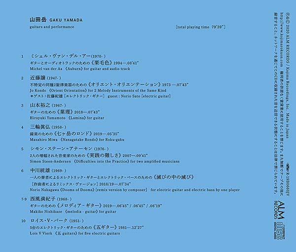 【CD】山田 岳(G、パフォーマンス)〈melodia〜メロディア〉