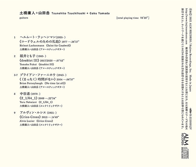 【CD】土橋庸人+山田 岳〈ARCS〉