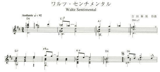 【楽譜】ギターと弾き語りのための 鳥海山はわがふるさとの山/吉田峯男・作曲