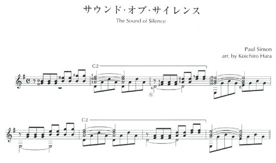 【楽譜】原 公一郎/オリジナル・ギター作品集「風に誘われて」