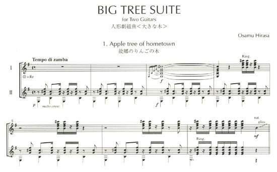 【楽譜】平佐 修:人形劇組曲〈大きな木〉