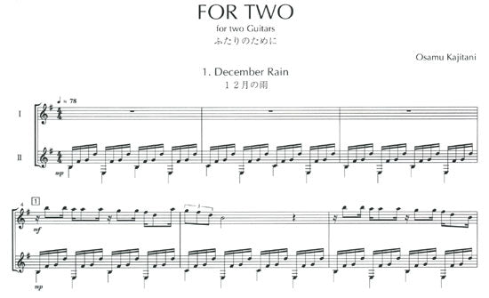 【楽譜】梶谷 修:FOR TWO〜ふたりのために〜