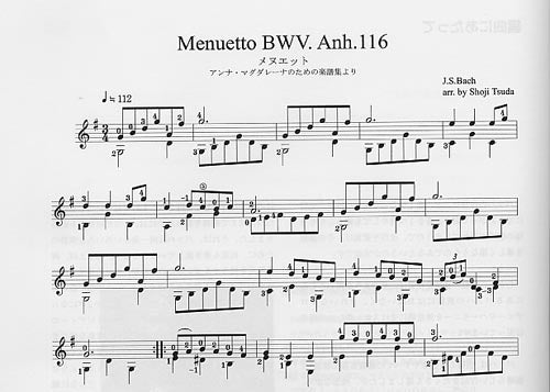 【楽譜】バッハ:ギター・ソロで弾くJ.S.バッハ名曲集/津田昭治・編