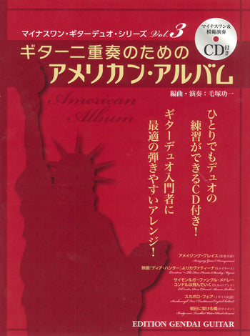 中古楽譜 山下和仁他/ヴィヴァルディ 四季 ギター二重奏のための/Ｍ220 楽譜】ギター二重奏のためのアメリカン・アルバム（マイナスワン＆模範