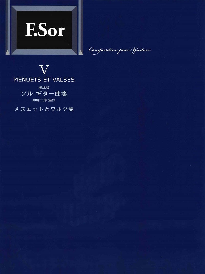 ソルギター曲集３冊　コストギター曲集 ソルギター曲集3冊 コストギター曲集 現代ギター | 【楽譜