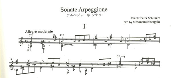 【楽譜】シューベルト:ギターソロのためのアルペジョーネ・ソナタ/西垣正信・編曲