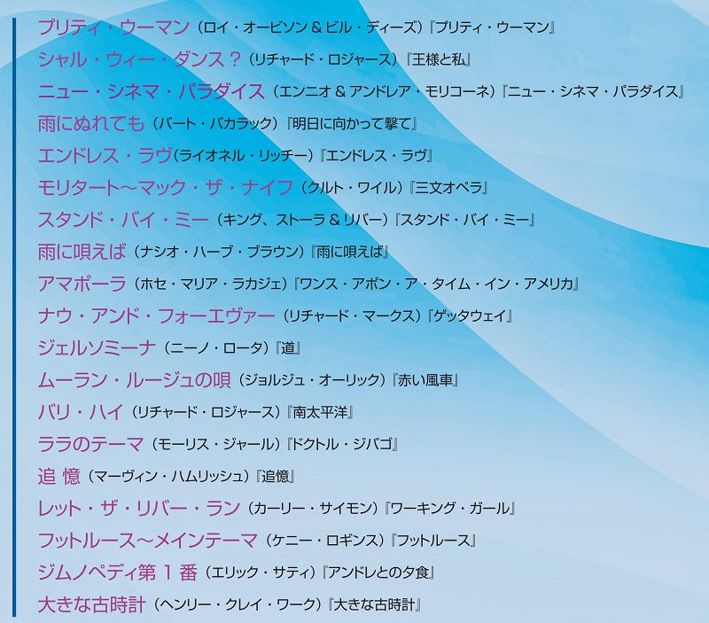 【楽譜】ギターソロのための映画音楽名曲集Vol.2/竹内永和・編曲