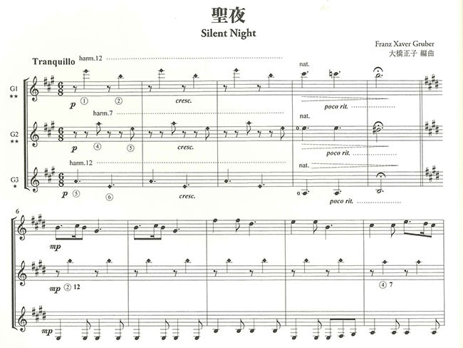 【楽譜】やさしいギターアンサンブル第7集:クリスマス音楽/日本ギター合奏連盟・編 (CD付き)
