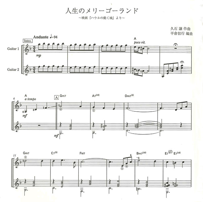 【楽譜】ギターデュオのための久石 譲作品集/平倉信行・編曲