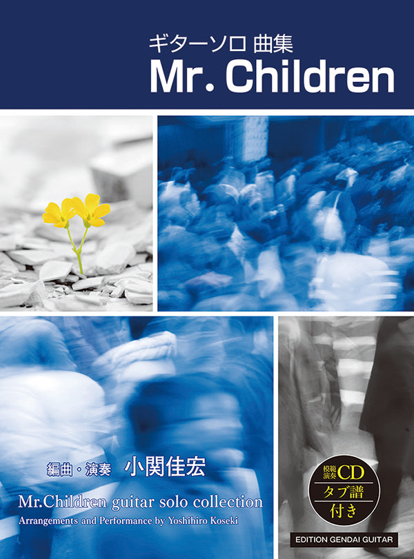 楽譜】ギターソロ曲集 Mr.Children (ミスター・チルドレン)／小関佳宏