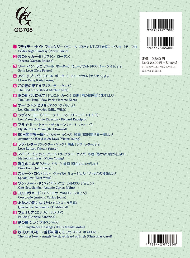 【楽譜】ギターソロで弾くイージーリスニング名曲集Vol.3/竹内永和・編曲(タブ譜付き)