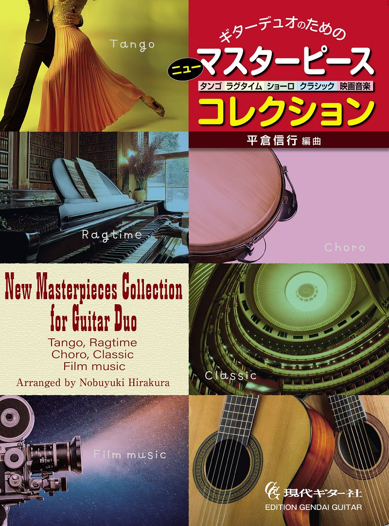 デュオ・ギターのしらべ ひとりでも楽しめる☆名曲メロディ&コード伴奏25選CD付 51Mt-WOrZLL.jpg_BO30,255,255,