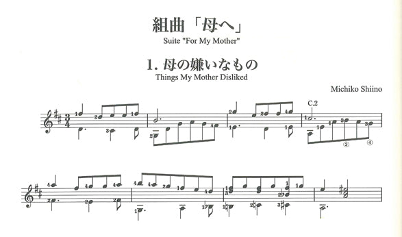 【楽譜】椎野みち子:ギターソロのためのプリンセス・ピンクの音物語Vol.3