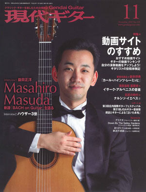 現代ギター10年11月号(No.559)