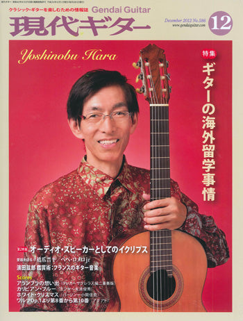 現代ギター12年12月号(No.586)