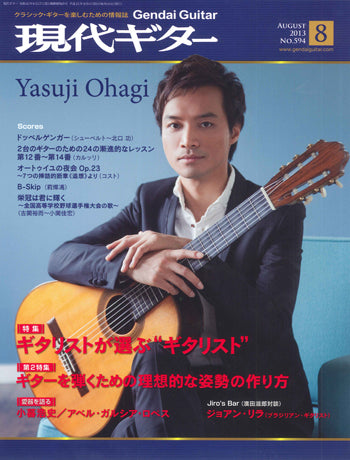 現代ギター13年08月号(No.594)