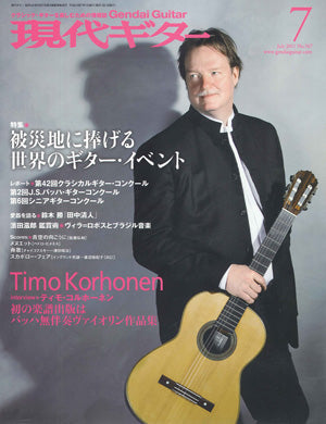 現代ギター11年07月号(No.567)