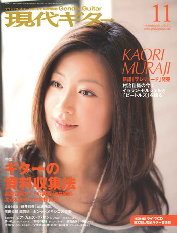 現代ギター11年11月号(No.572)