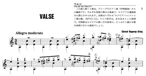 【楽譜】グリーグ:ワルツOp12-2、農夫の歌Op.65-2、メロディOp.47-3/田部井辰雄・編