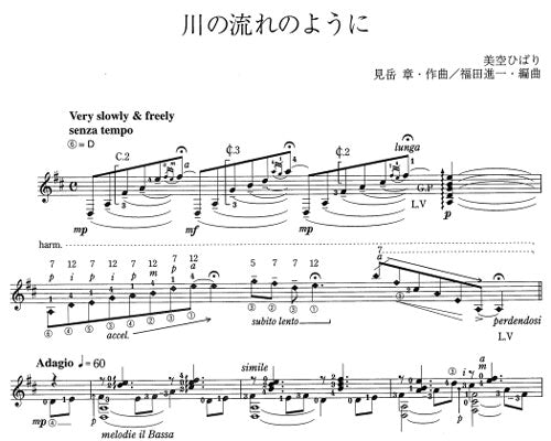 【楽譜】ギターソロのためのわが心の演歌「い」の巻/田嶌道生、長野文憲、平倉信行、福田進一・編