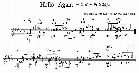 【楽譜】Hello Again/藤井謙二&小林武士・作、秋山公良・編