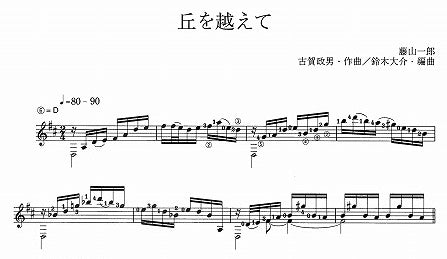 【楽譜】ギターソロのためのわが心の演歌「ろ」の巻/長野文憲・平倉信行・田嶌道生・鈴木大介・編