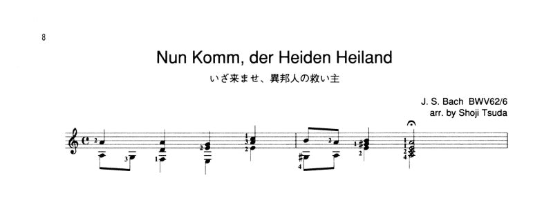 現代ギター | 【楽譜】バッハ：祈りのための音楽集／津田昭治・編
