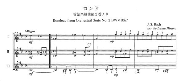 【楽譜】ロンド〜管弦楽組曲第2番より/バッハ・作、平野勇・編(3G)