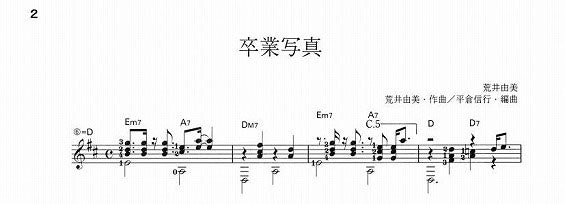 【楽譜】卒業写真/荒井由実・作、平倉信行・編