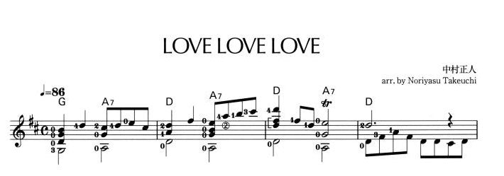 【楽譜】LOVE LOVE LOVE/中村正人・作、竹内永和・編