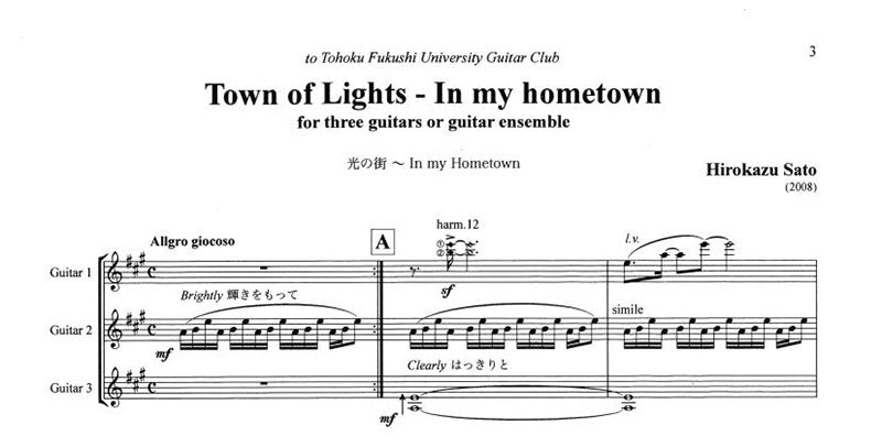 【楽譜】ギター三重奏または合奏のための光の街〜In my hometown/佐藤弘和・作