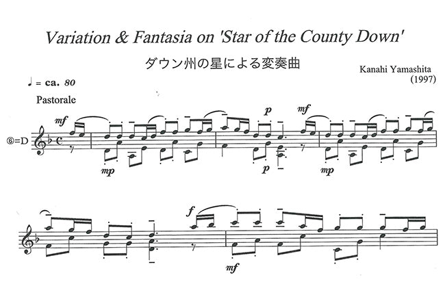 【楽譜】山下愛陽:ダウン州の星による変奏曲