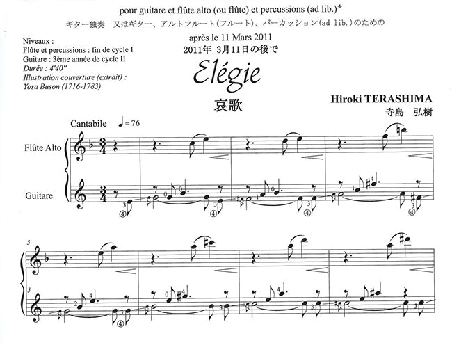 【楽譜】寺島弘樹:哀歌(ギター&アルトフルート、またはフルート、パーカッション)
