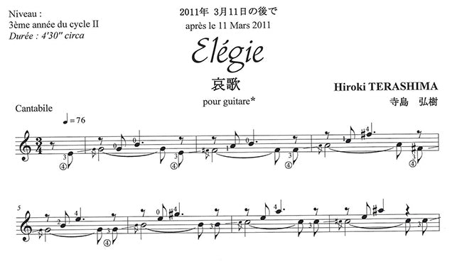 【楽譜】寺島弘樹:哀歌(ギター独奏)