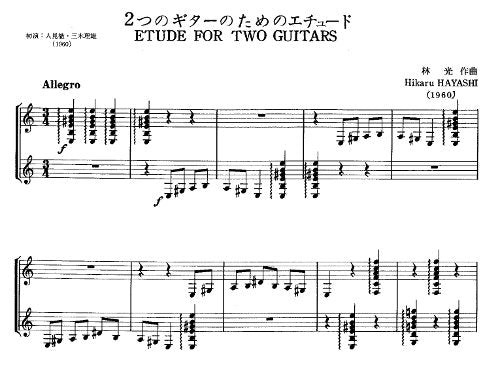 【楽譜】林 光:2つのギターのためのエチュード(2G)