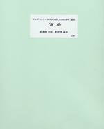 【楽譜】マンドリン・オーケストラのための女子十二楽坊「輝煌」/中野 薫・編曲