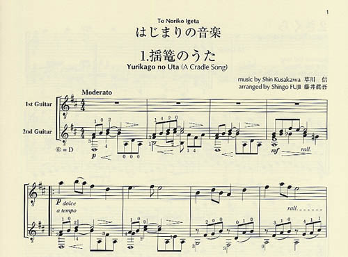 【楽譜】藤井眞吾:ギター二重奏のための「はじまりの音楽 第1集」