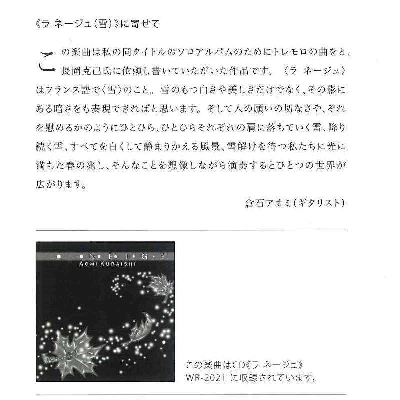 現代ギター | 【楽譜】長岡克己：ラ・ネージュ